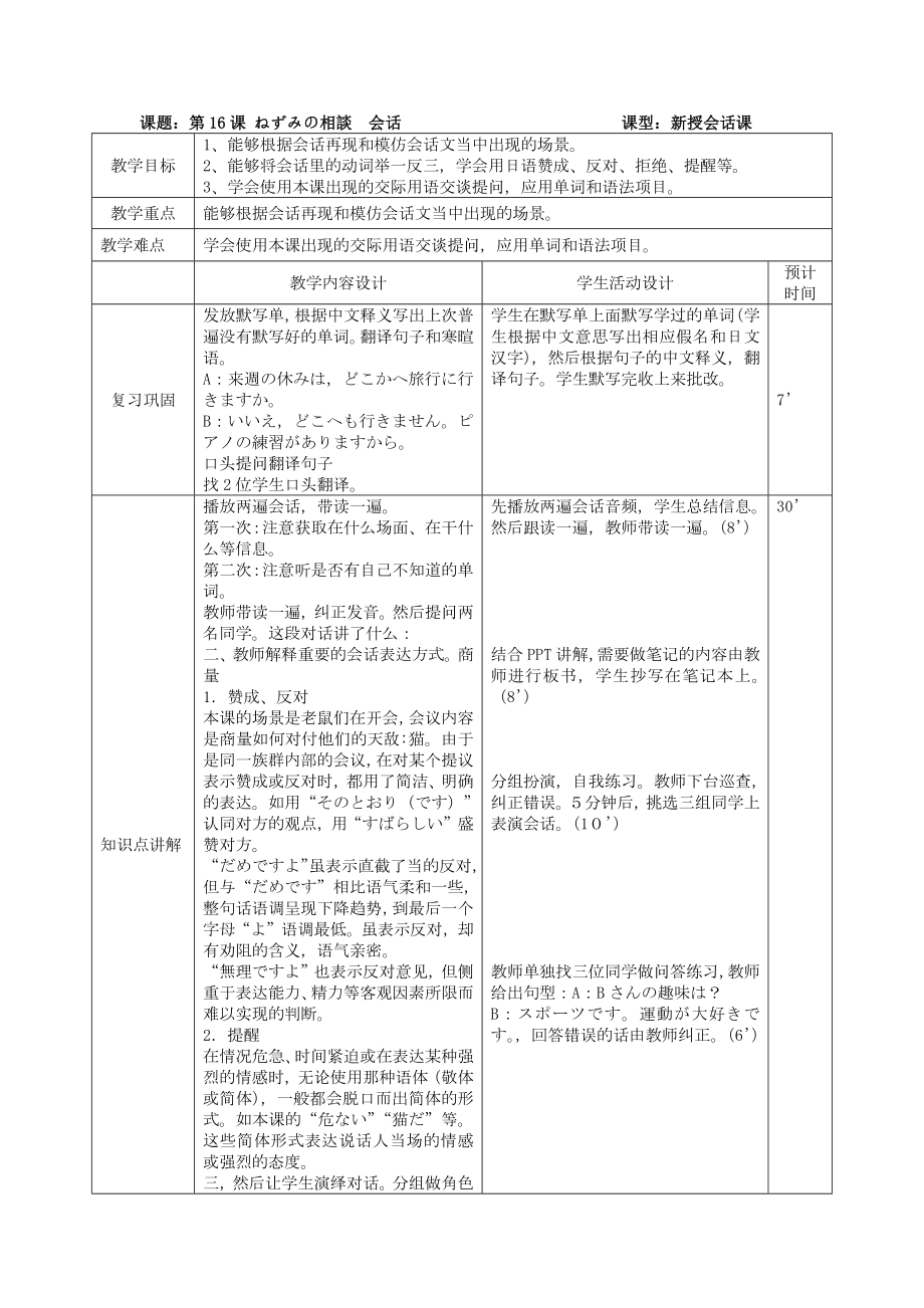 第16课 ねずみの相談 会话教案-2024新人教版《初中日语》必修第一册.docx_第1页