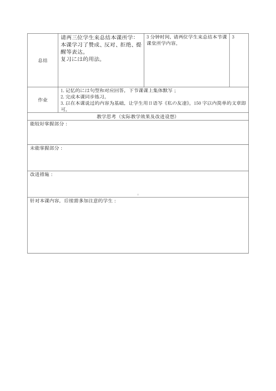 第16课 ねずみの相談 会话教案-2024新人教版《初中日语》必修第一册.docx_第3页