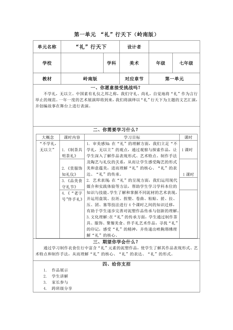 2024新岭南美版七年级上册《美术》第一单元 礼行天下 单元学历案.docx_第1页