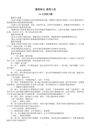 小学科学新青岛版（六三制）一年级上册第四单元《使用工具》教案（共3课）（2024秋）.doc