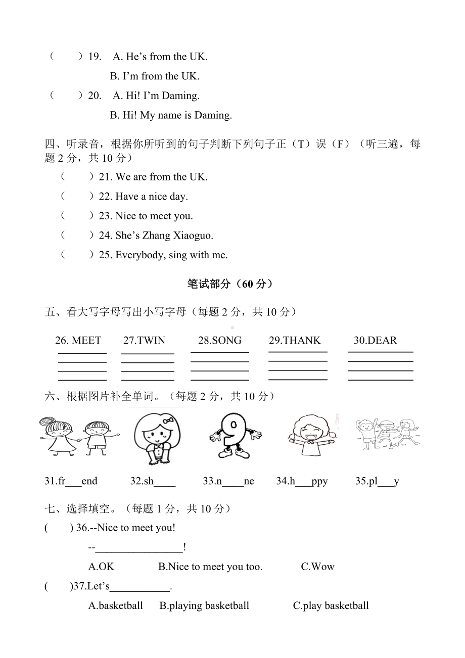 Unit 1 Let's be friends! （单元测试）-2024新外研版（三起）三年级上册《英语》.docx_第2页