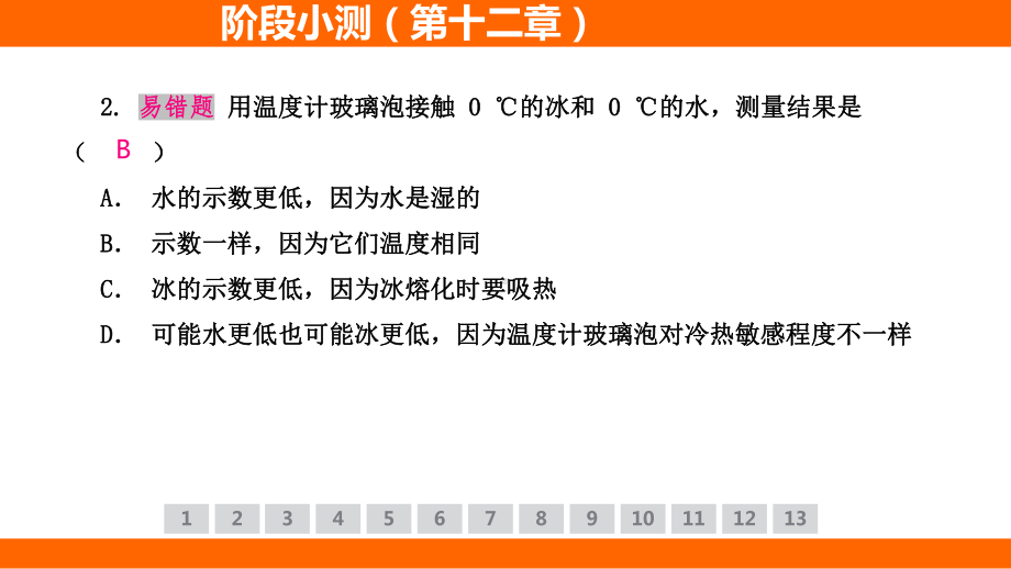 第十二章 温度与物态变化阶段小测(第十二章) （课件）沪科版物理九年级全一册.pptx_第3页