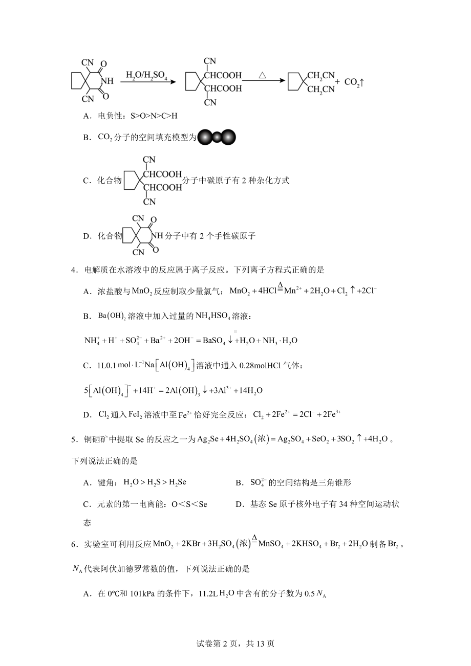 2024届河北省沧州市部分示范性高中高三下学期三模化学试题.docx_第2页