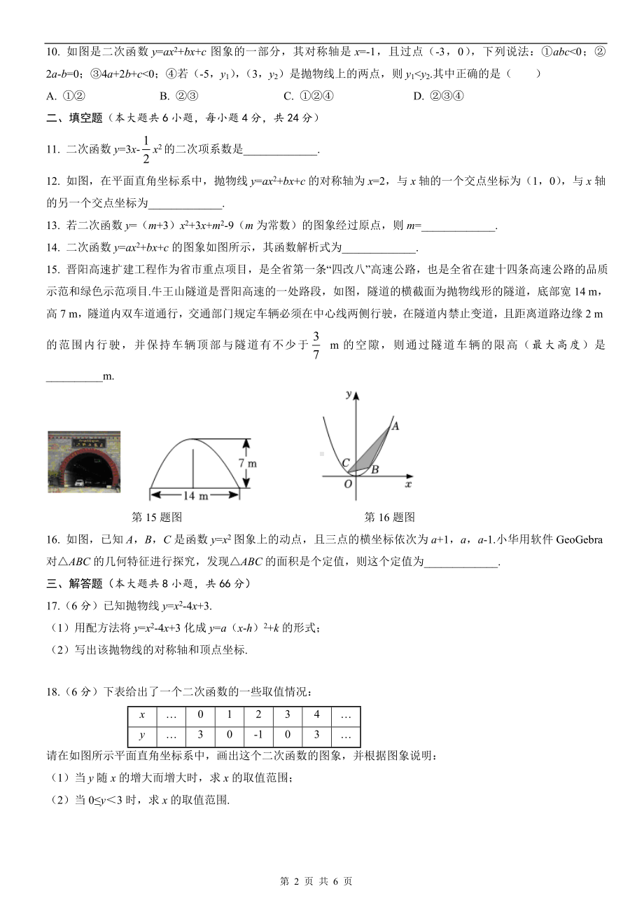 22 二次函数 达标测试卷 人教版数学九年级上册.doc_第2页