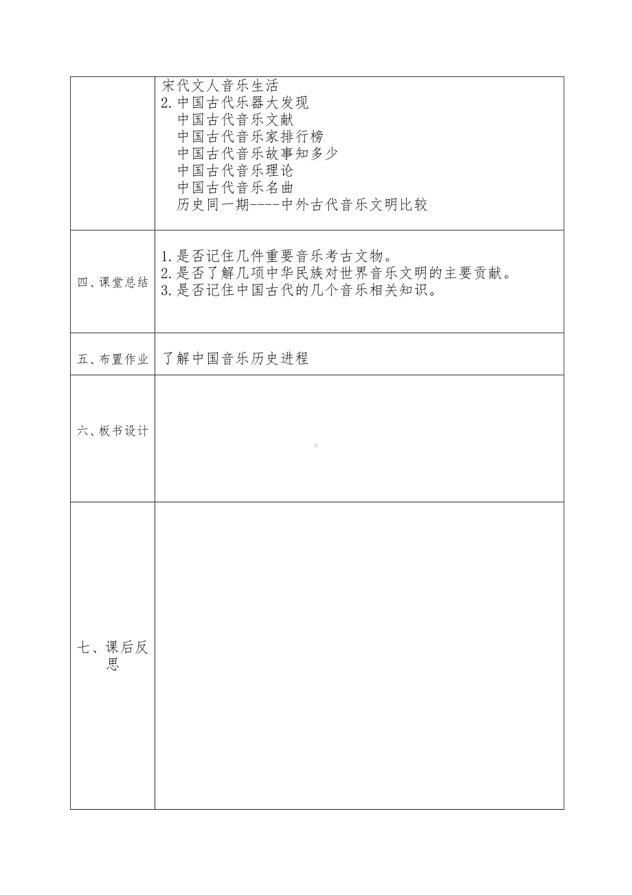 2024新人教版（简谱）七年级上册《音乐》第三单元 中国音乐的历史进程 学习项目一 中国音乐考古博物馆 　教学设计.docx_第3页