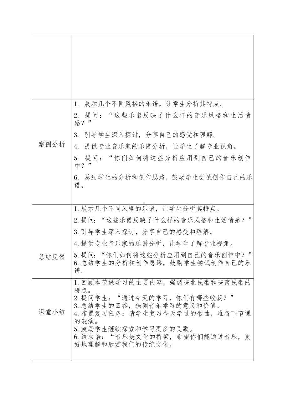 2024新人教版（简谱）七年级上册《音乐》第二单元 学习项目一中国音乐万花筒——陕北民歌与陕南民歌 教学设计 .docx_第3页