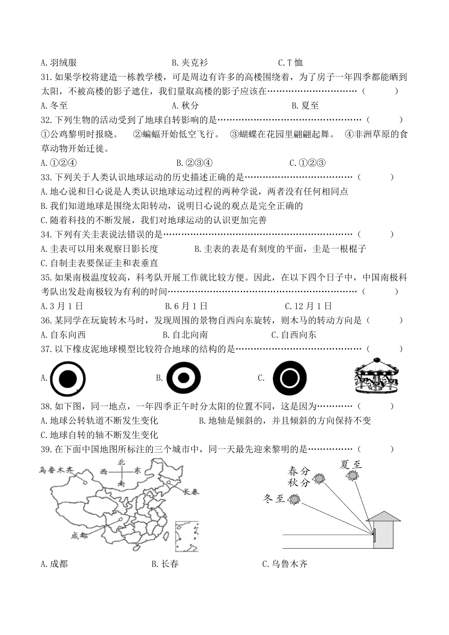 教科版六年级上册科学第二单元地球的运动名师选用测试卷含答案.docx_第3页