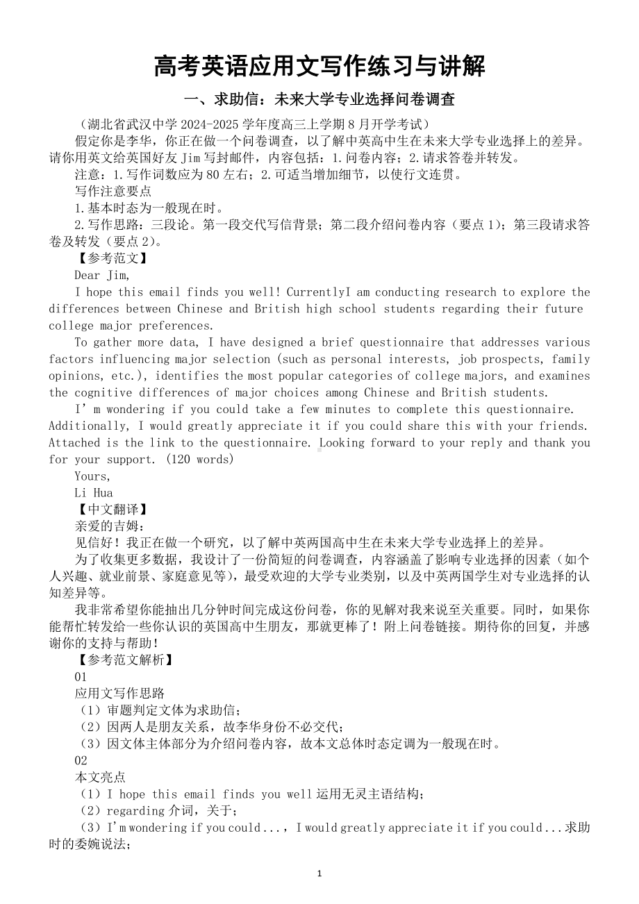 高中英语2025届高考复习应用文写作练习与讲解系列1004（共三篇）.doc_第1页