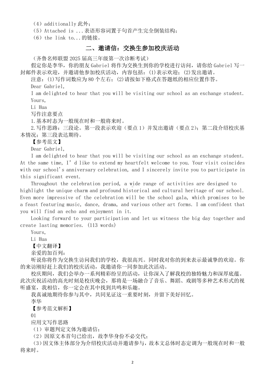 高中英语2025届高考复习应用文写作练习与讲解系列1004（共三篇）.doc_第2页