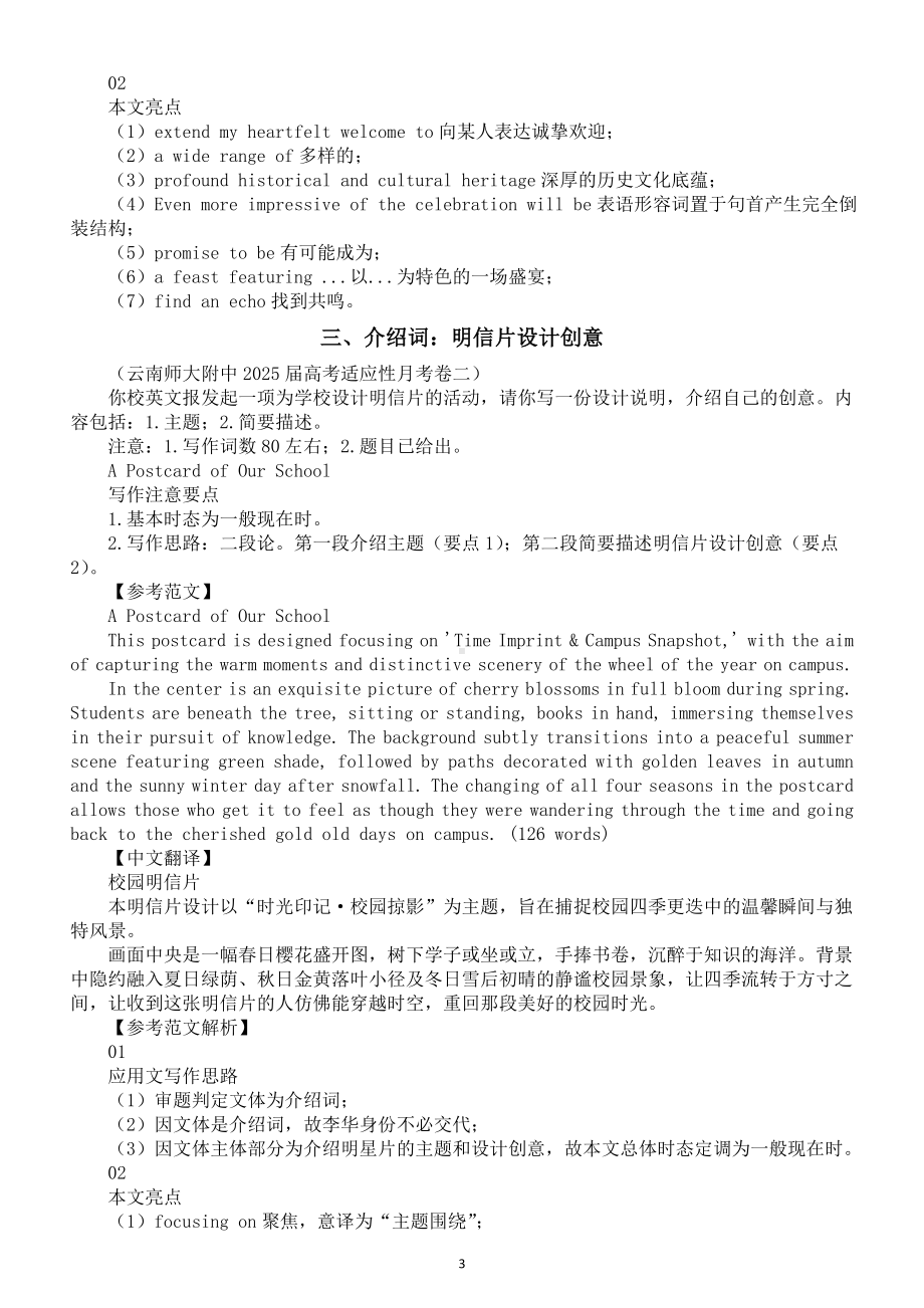 高中英语2025届高考复习应用文写作练习与讲解系列1004（共三篇）.doc_第3页