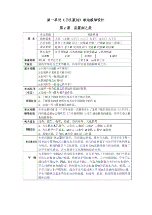 第一单元.第2课《品篆刻之美》教学设计-2024新人美版七年级上册《美术》.docx