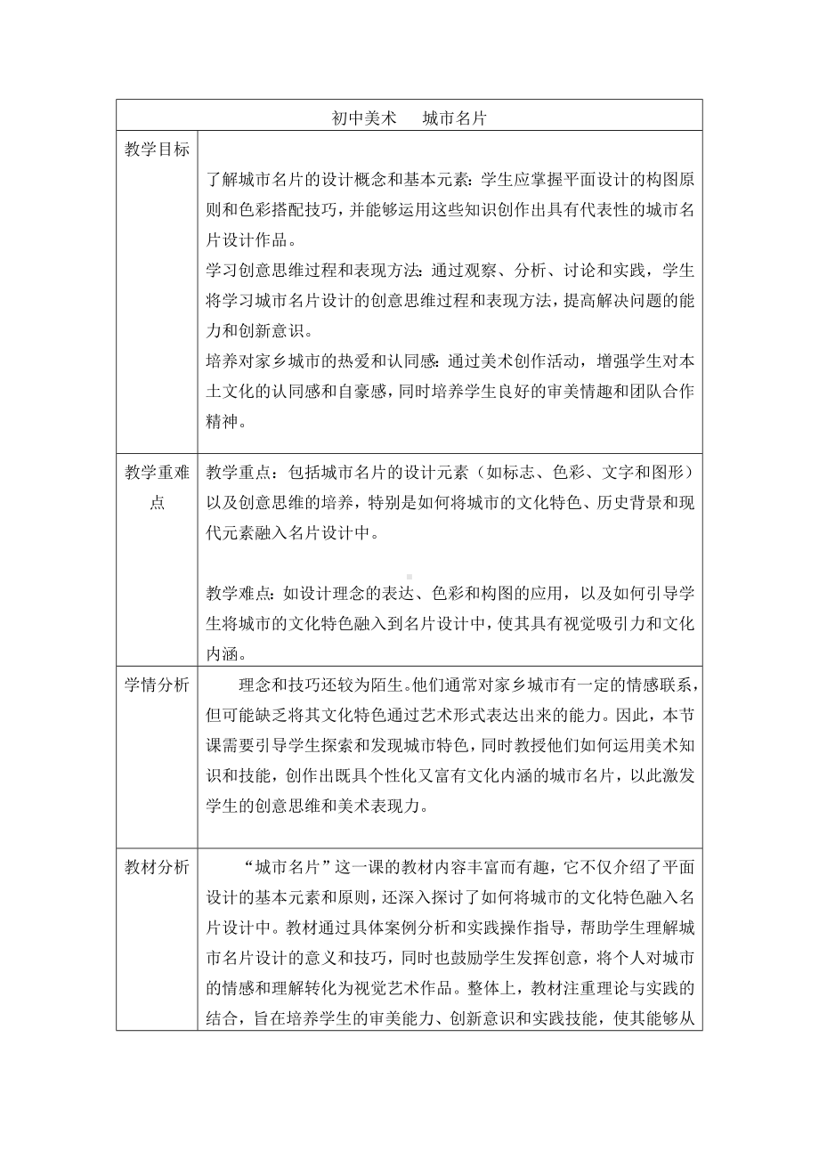 第二单元 时代乐章 第一课 城市名片　教案　 -2024新人教版七年级上册《美术》.docx_第1页