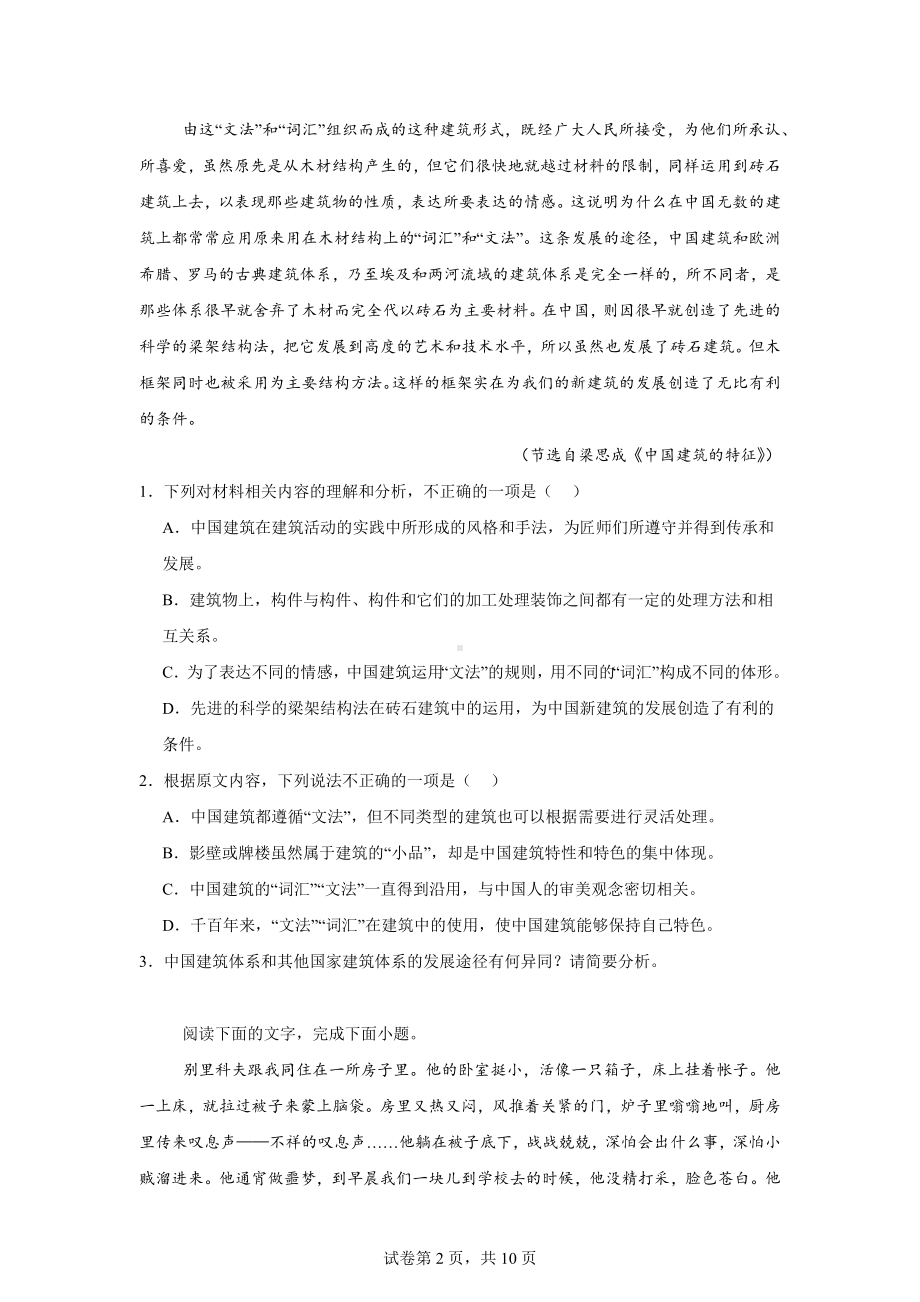 福建省漳州市2023—2024学年高一下学期期末考试语文试题.docx_第2页