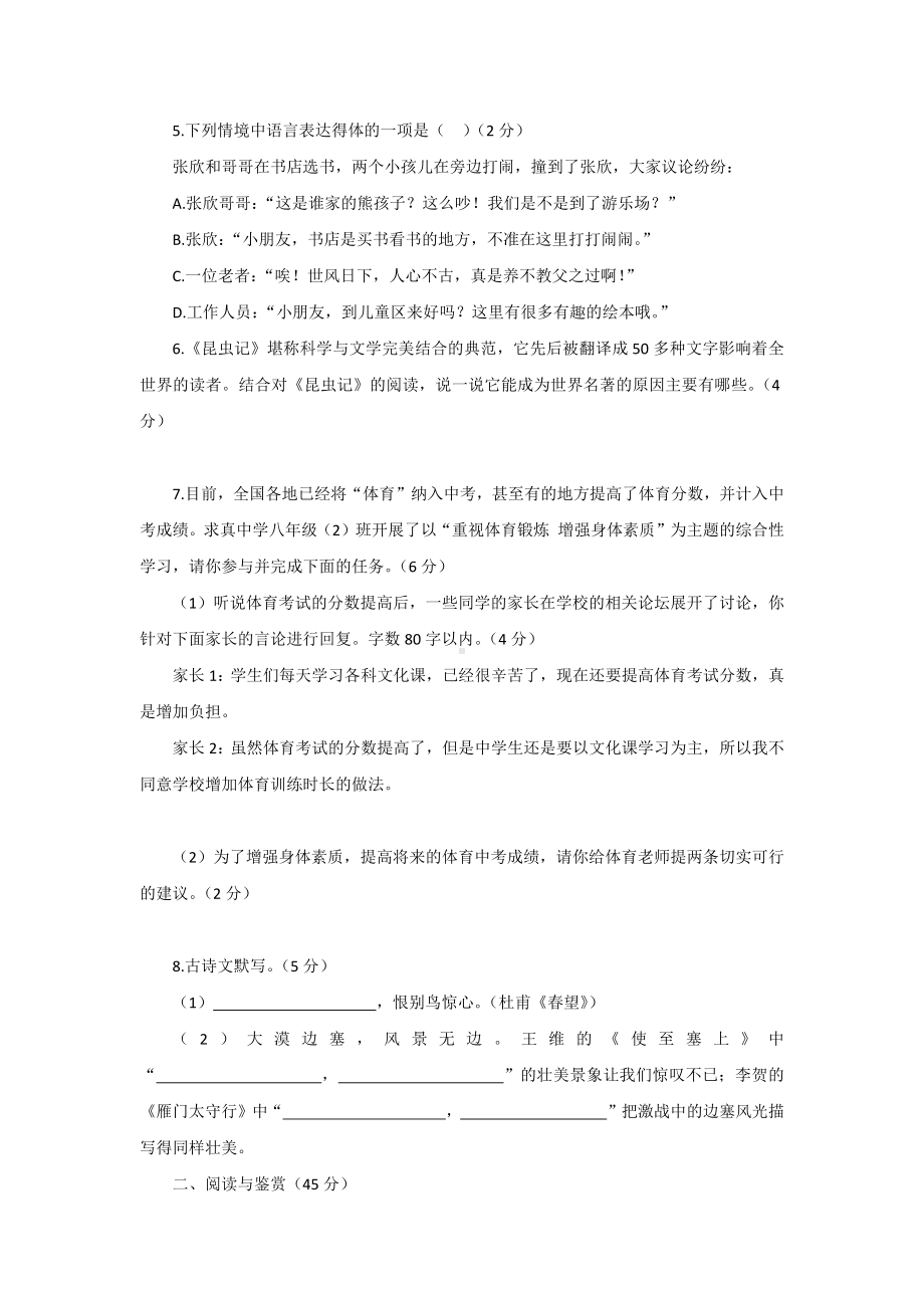 第五单元达标测试卷（含答案）统编版语文八年级上册.docx_第2页