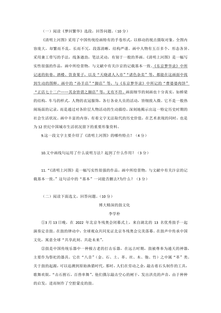 第五单元达标测试卷（含答案）统编版语文八年级上册.docx_第3页