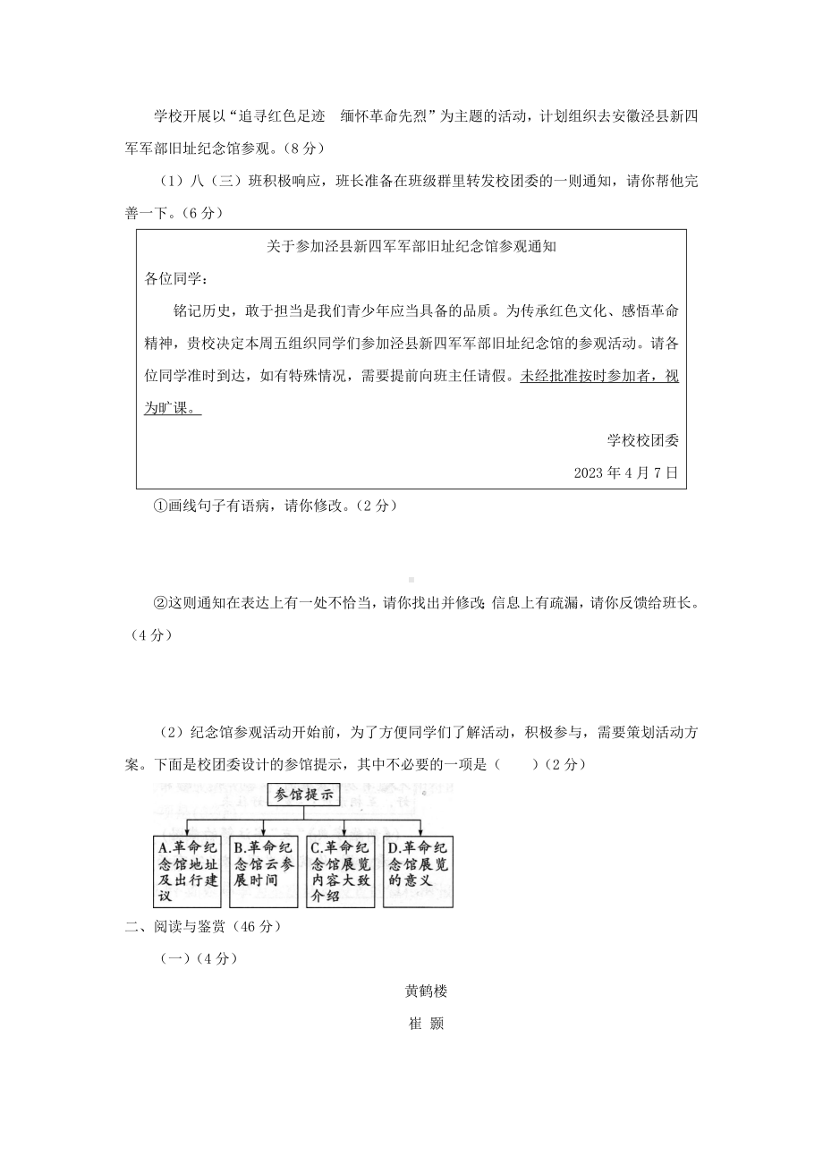 第三单元达标测试卷（一）（含答案）统编版语文八年级上册.docx_第3页