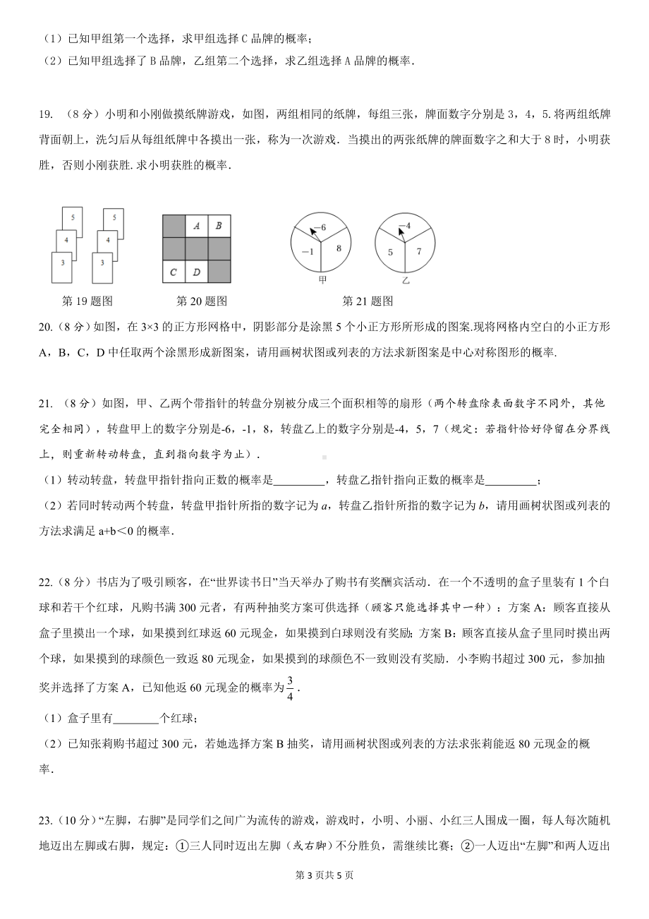 25 概率初步 达标测试卷 人教版数学九年级上册.docx_第3页