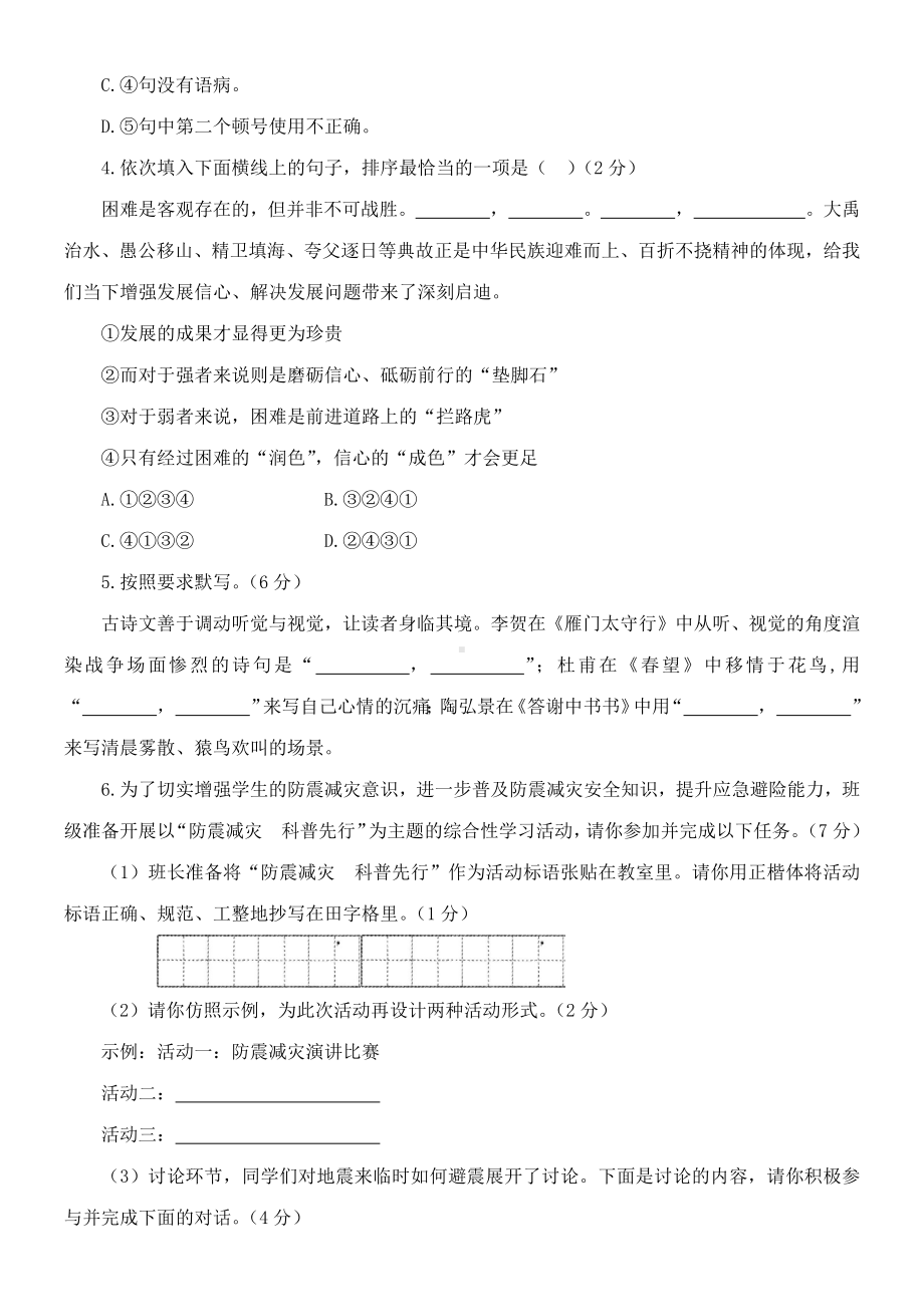 期末达标测试卷（含答案）统编版语文八年级上册.docx_第2页