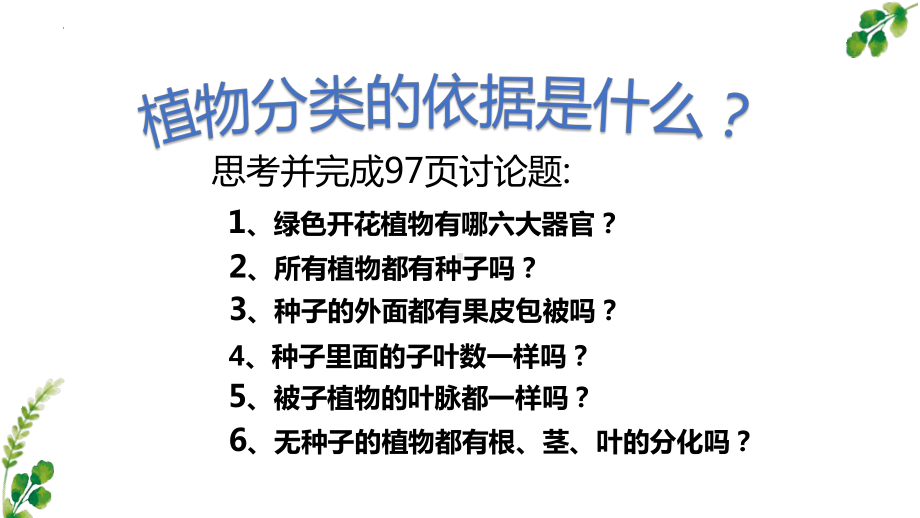 2.4.1尝试对生物进行分类ppt课件-2024新人教版七年级上册《生物》.pptx_第3页