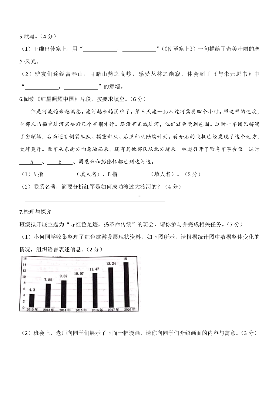 第三单元达标测试卷（二）（含答案）统编版语文八年级上册.docx_第2页