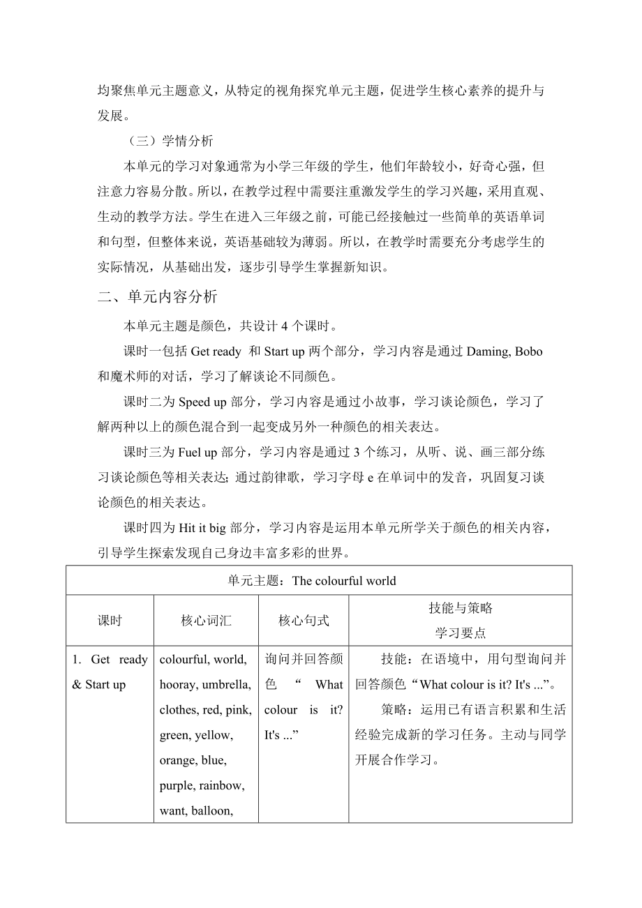 Unit 3 lt's a colourful world!单元整体（教学设计）-2024新外研版（三起）三年级上册《英语》.docx_第2页