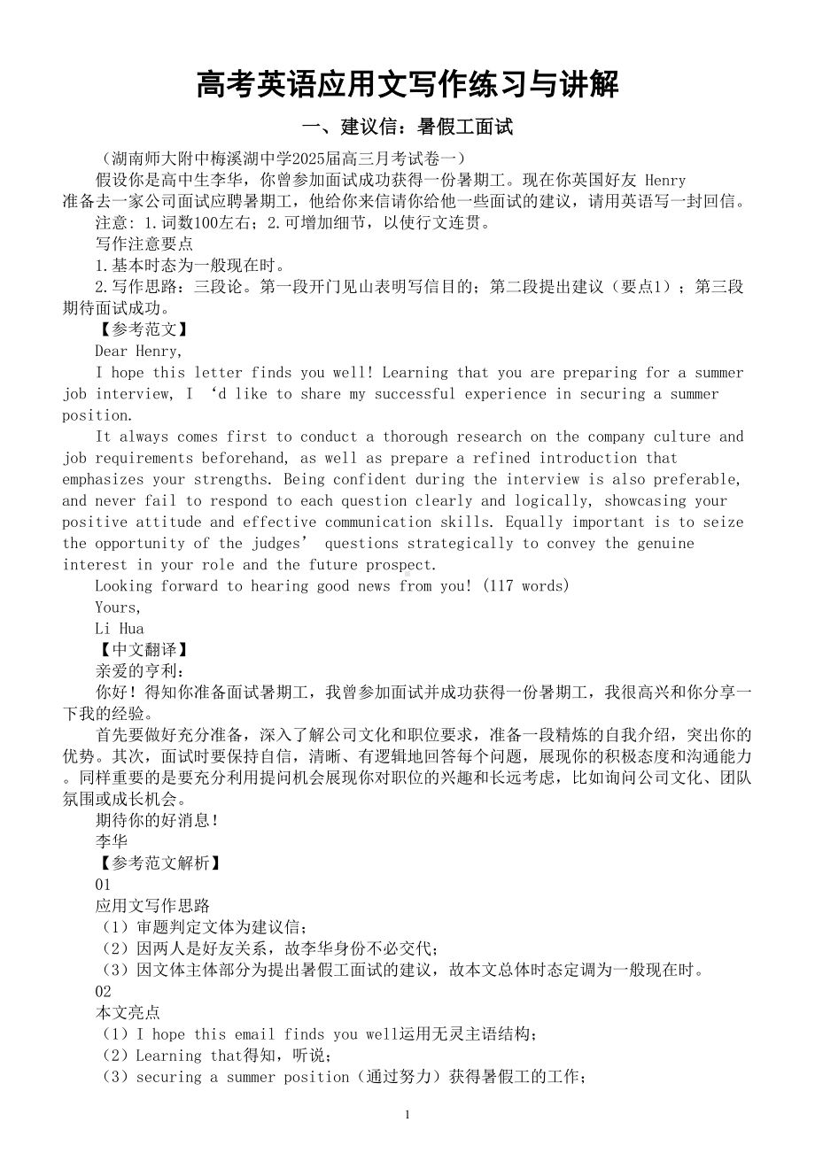 高中英语2025届高考复习应用文写作练习与讲解系列0930（共三篇）.doc_第1页