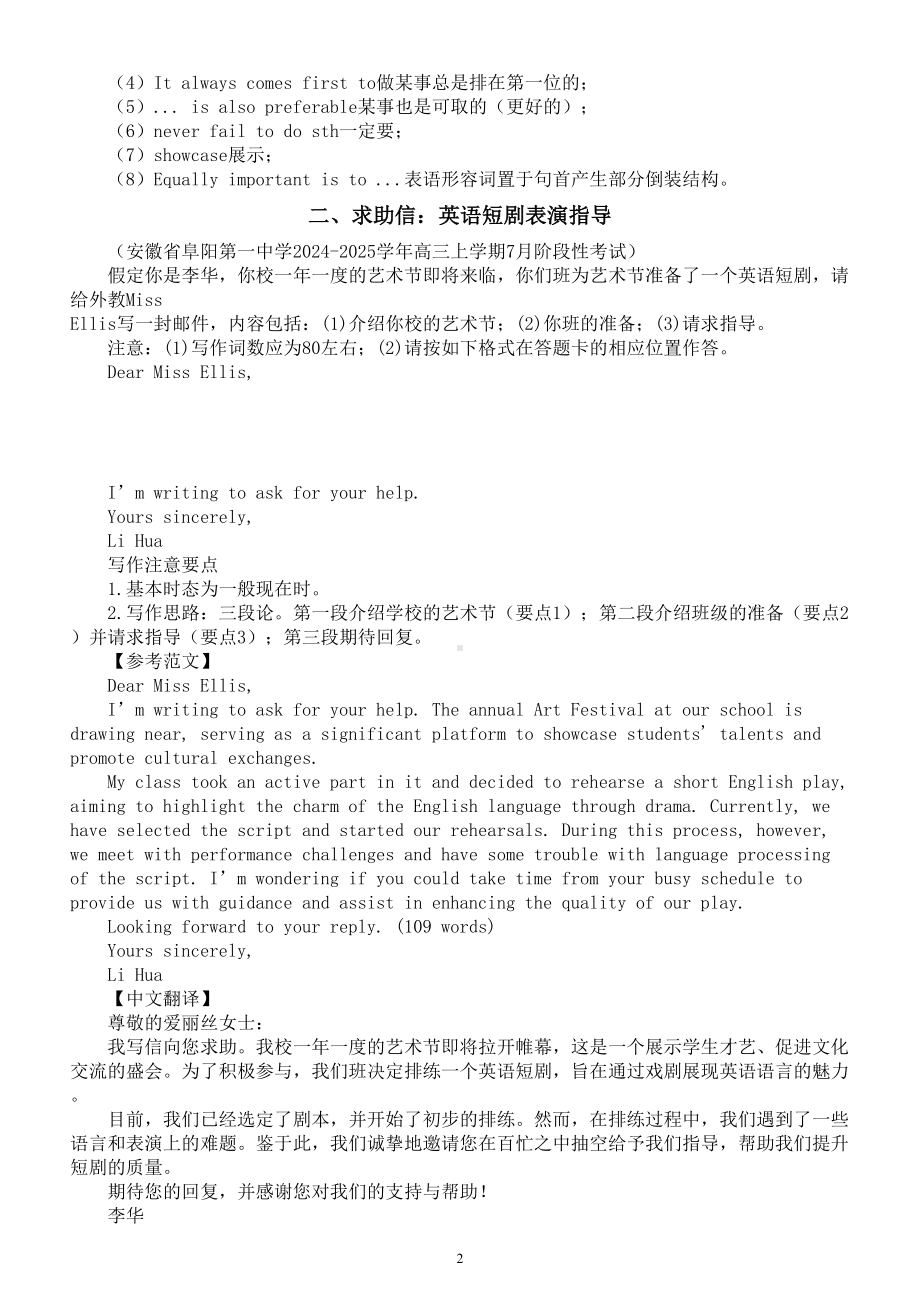 高中英语2025届高考复习应用文写作练习与讲解系列0930（共三篇）.doc_第2页