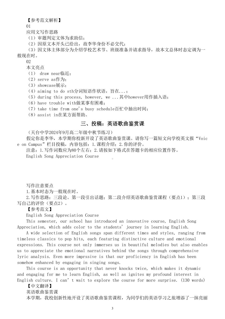 高中英语2025届高考复习应用文写作练习与讲解系列0930（共三篇）.doc_第3页