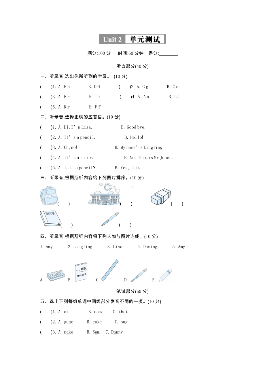 Unit 2 My school things（单元测试）-2024新外研版（三起）三年级上册《英语》.docx_第1页