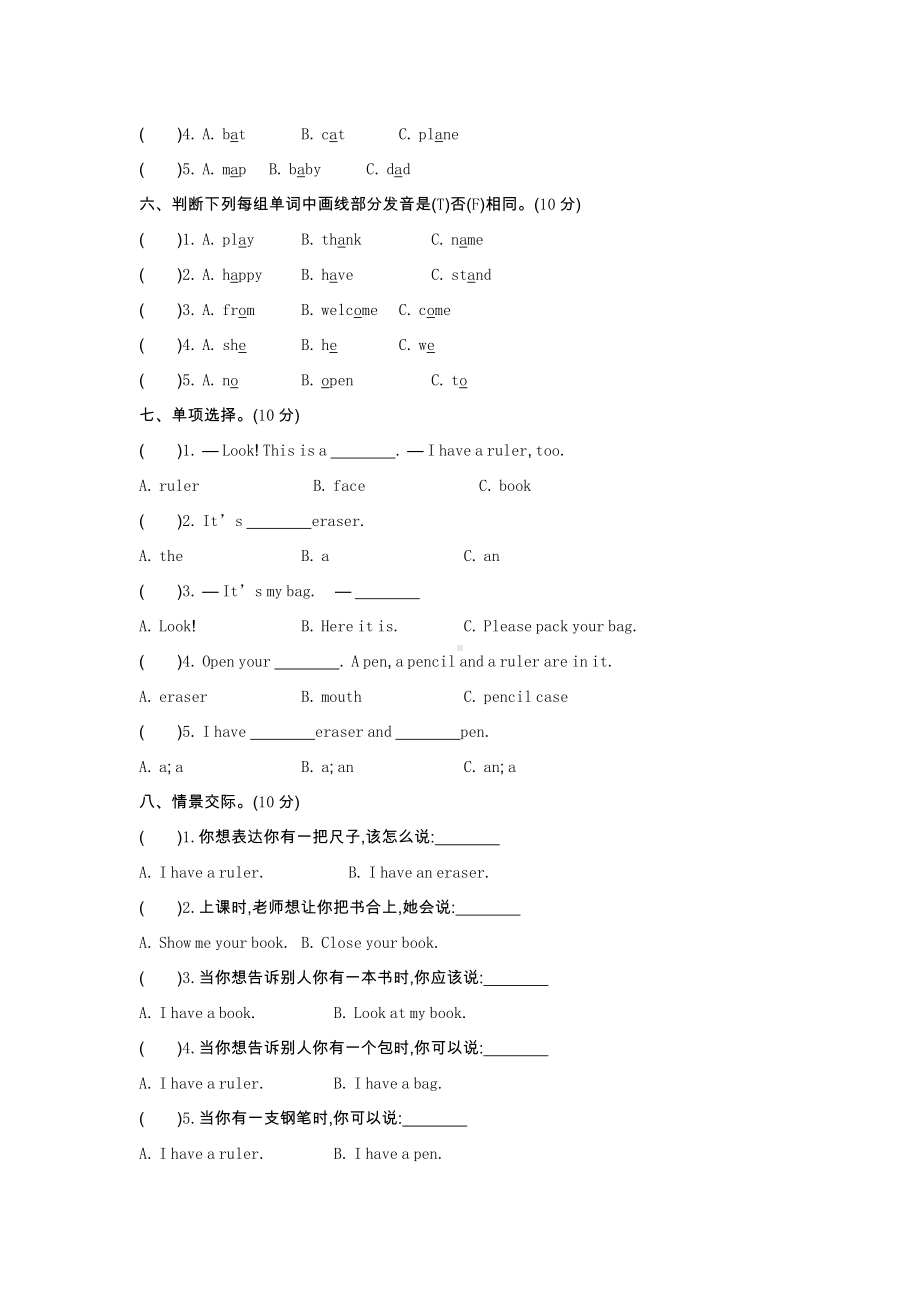 Unit 2 My school things（单元测试）-2024新外研版（三起）三年级上册《英语》.docx_第2页