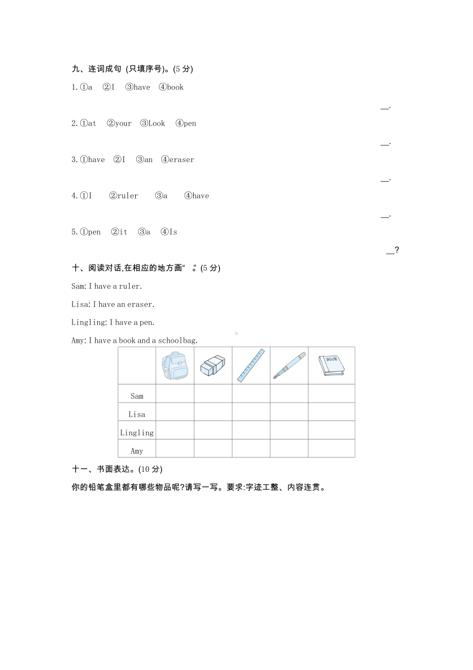 Unit 2 My school things（单元测试）-2024新外研版（三起）三年级上册《英语》.docx_第3页