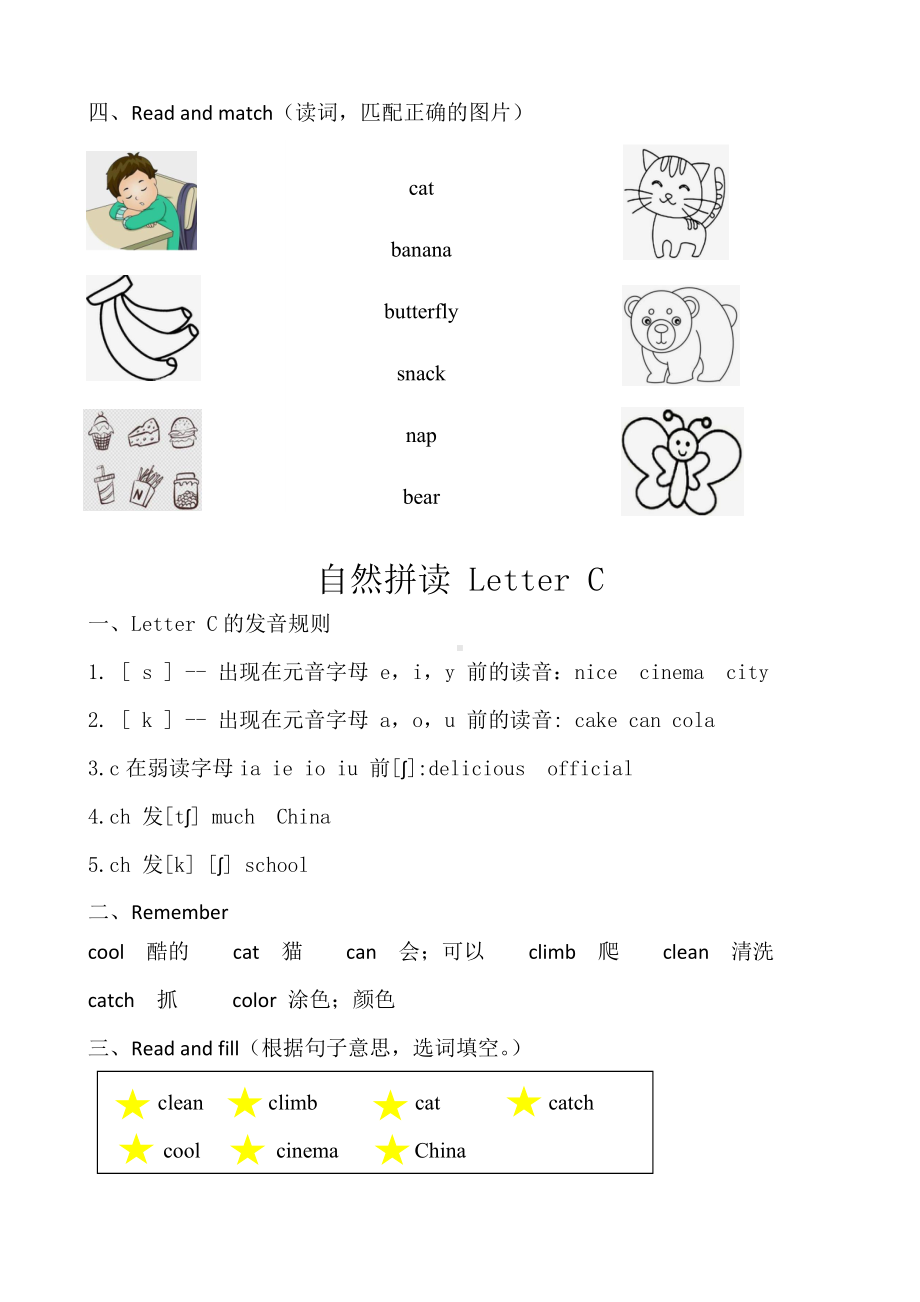 2024新外研版（三起）三年级上册《英语》自然拼读A-Z（讲义）.docx_第3页