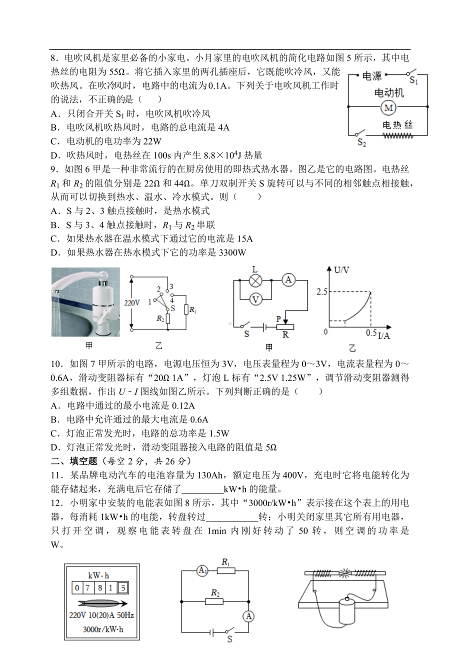 第十八章《电功率》 自我评估 人教版物理九年级上册.docx_第2页