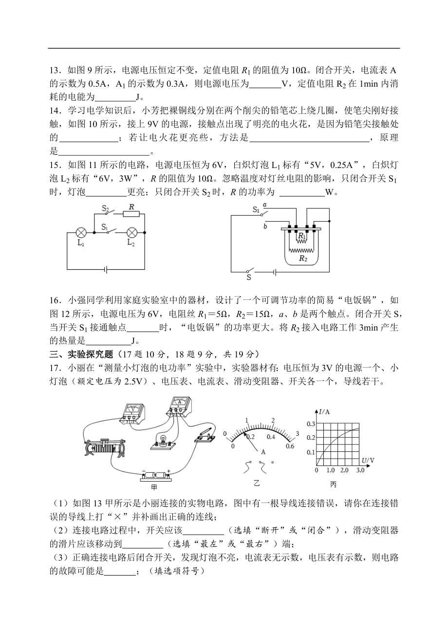 第十八章《电功率》 自我评估 人教版物理九年级上册.docx_第3页