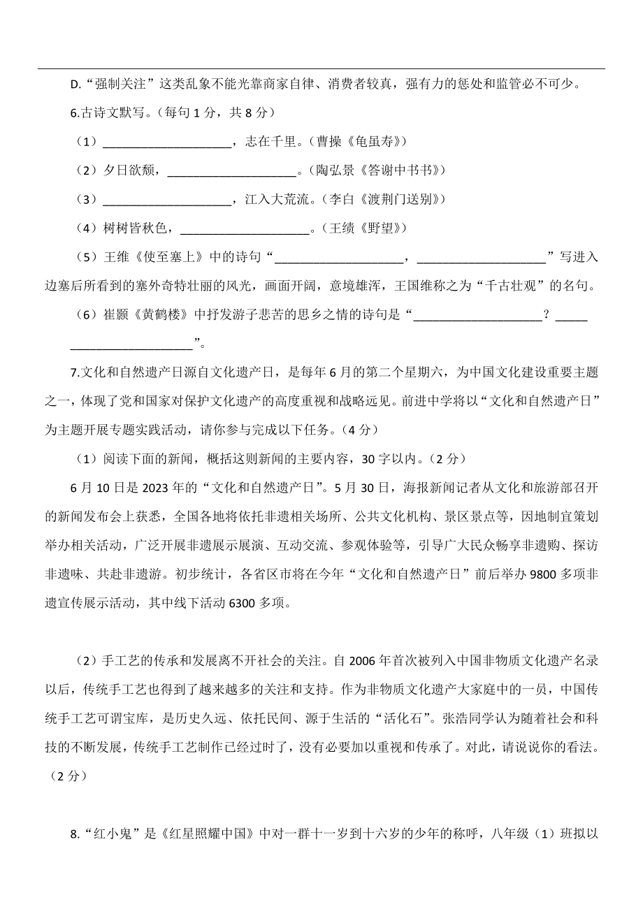 期中达标测试卷（含答案）统编版语文八年级上册.docx_第2页