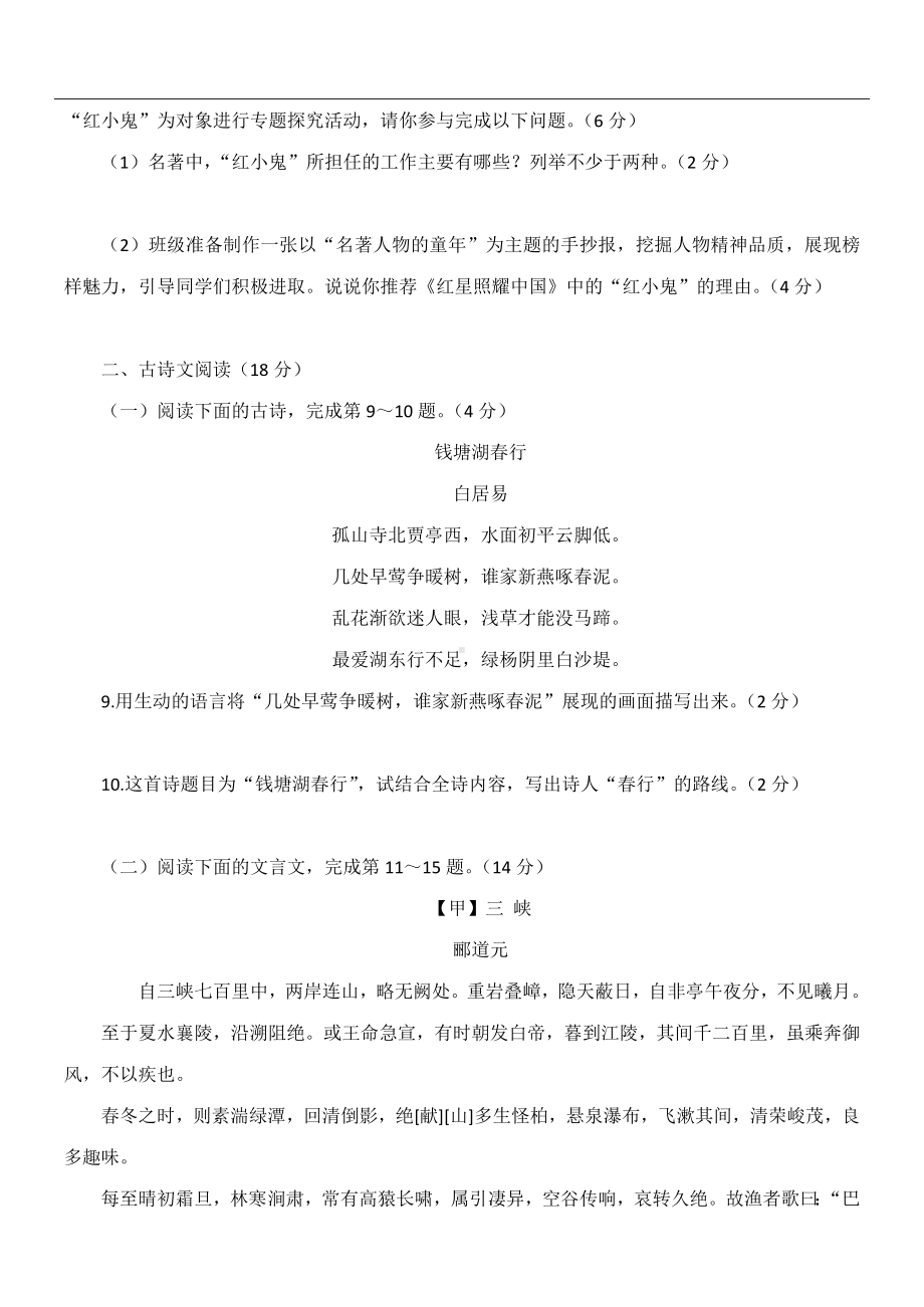 期中达标测试卷（含答案）统编版语文八年级上册.docx_第3页