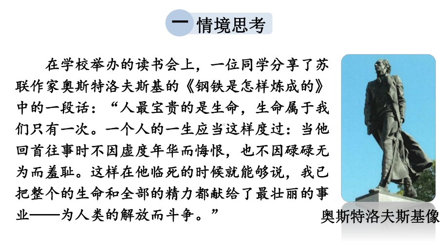 第三单元 珍爱我们的生命 单元思考与行动 课件 2024-2025学年统编版道德与法治七年级上册.pptx_第2页