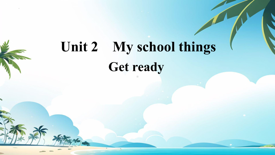 Unit 2 My school things Get ready（ppt课件）-2024新外研版（三起）三年级上册《英语》.pptx_第1页