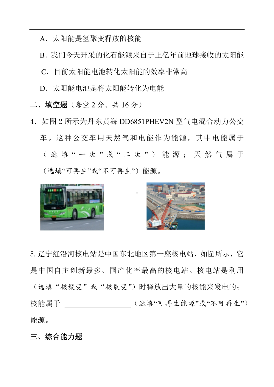 《能源与可持续发展》复习检测题 人教版物理九年级全一册.docx_第2页