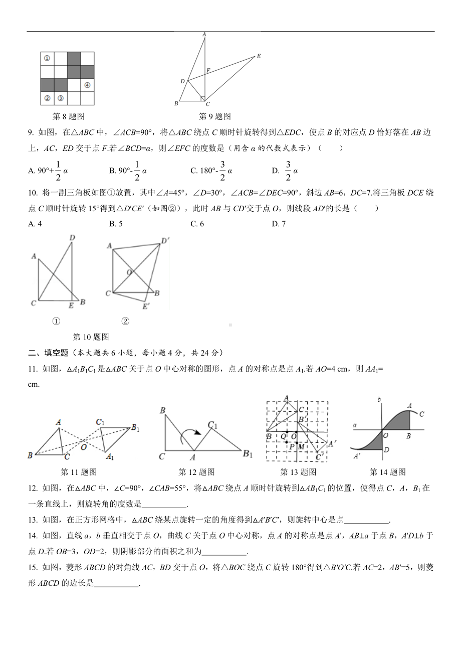 23 旋转 达标测试卷 人教版数学九年级上册.docx_第2页