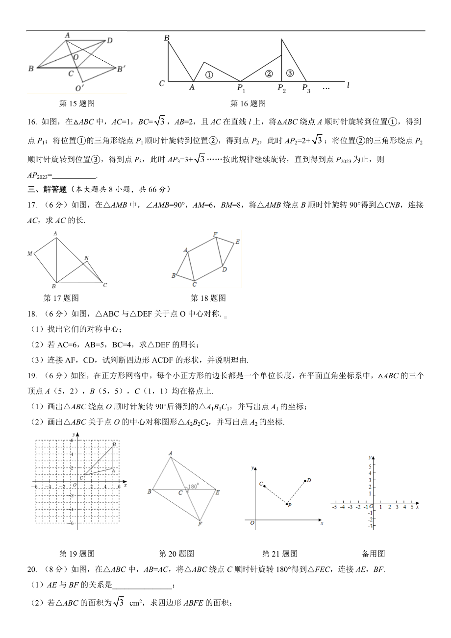 23 旋转 达标测试卷 人教版数学九年级上册.docx_第3页