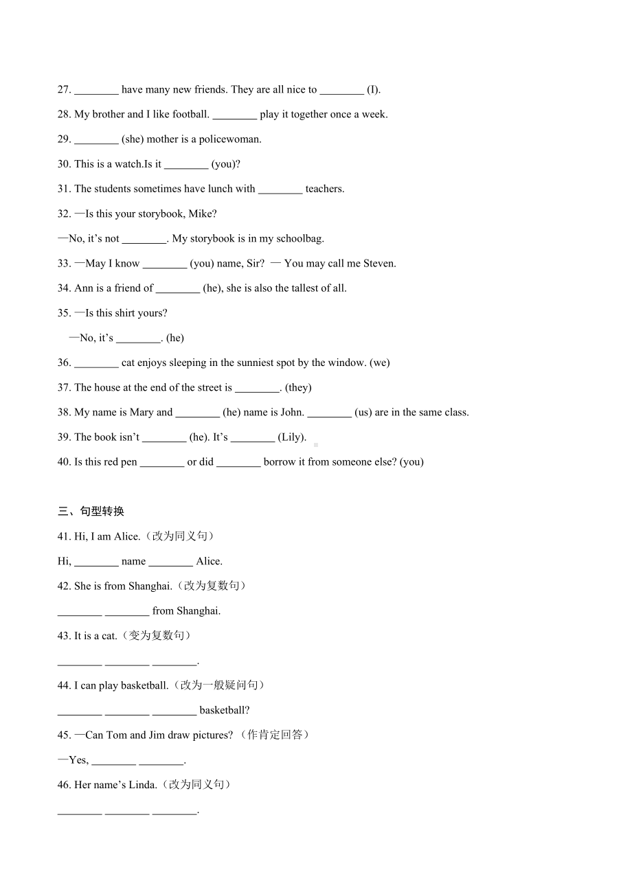 Unit 1 语法专项练习人称代词和物主代词-2024新外研版七年级上册《英语》.docx_第3页