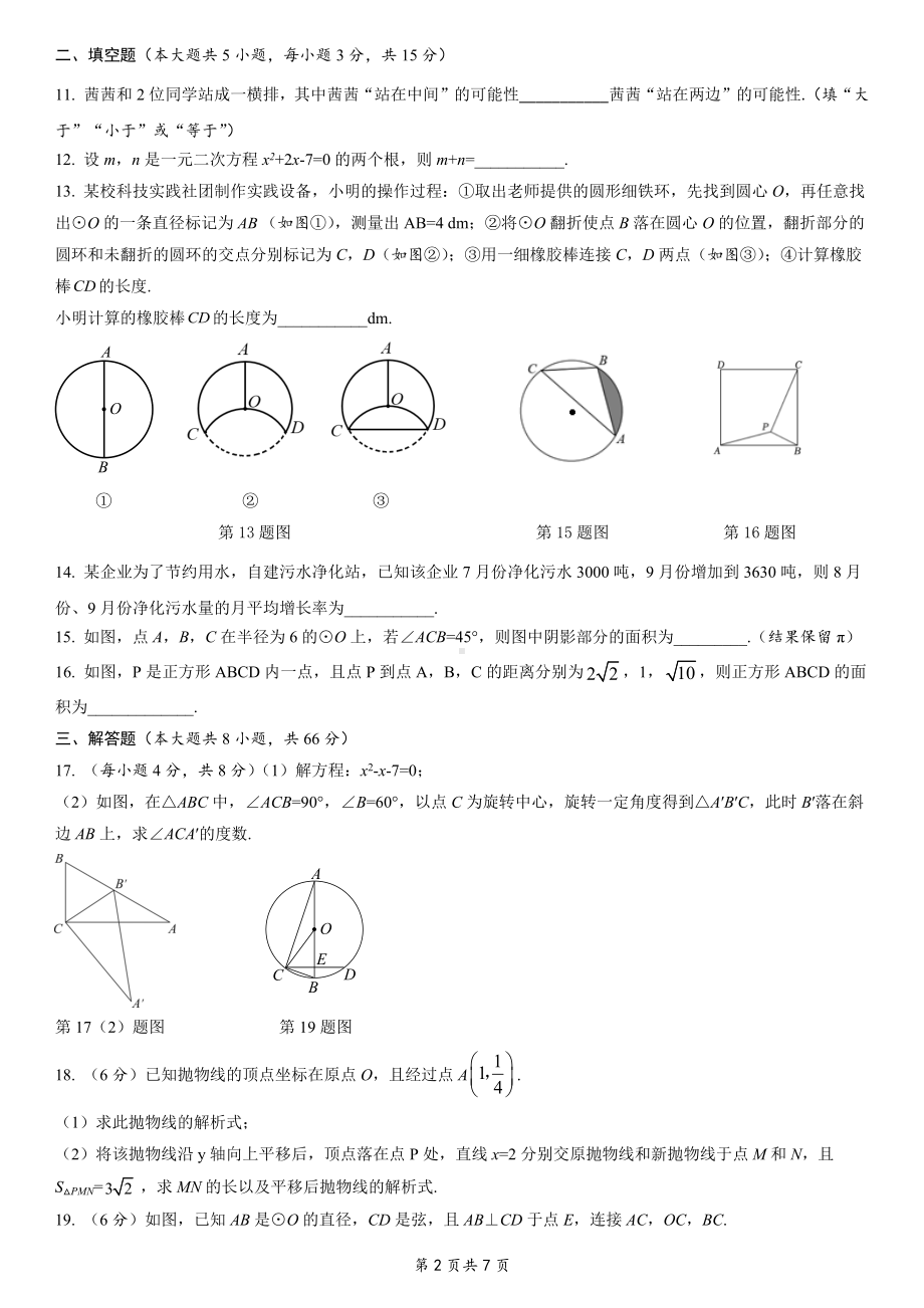 全册综合达标测试卷 人教版数学九年级上册.docx_第2页