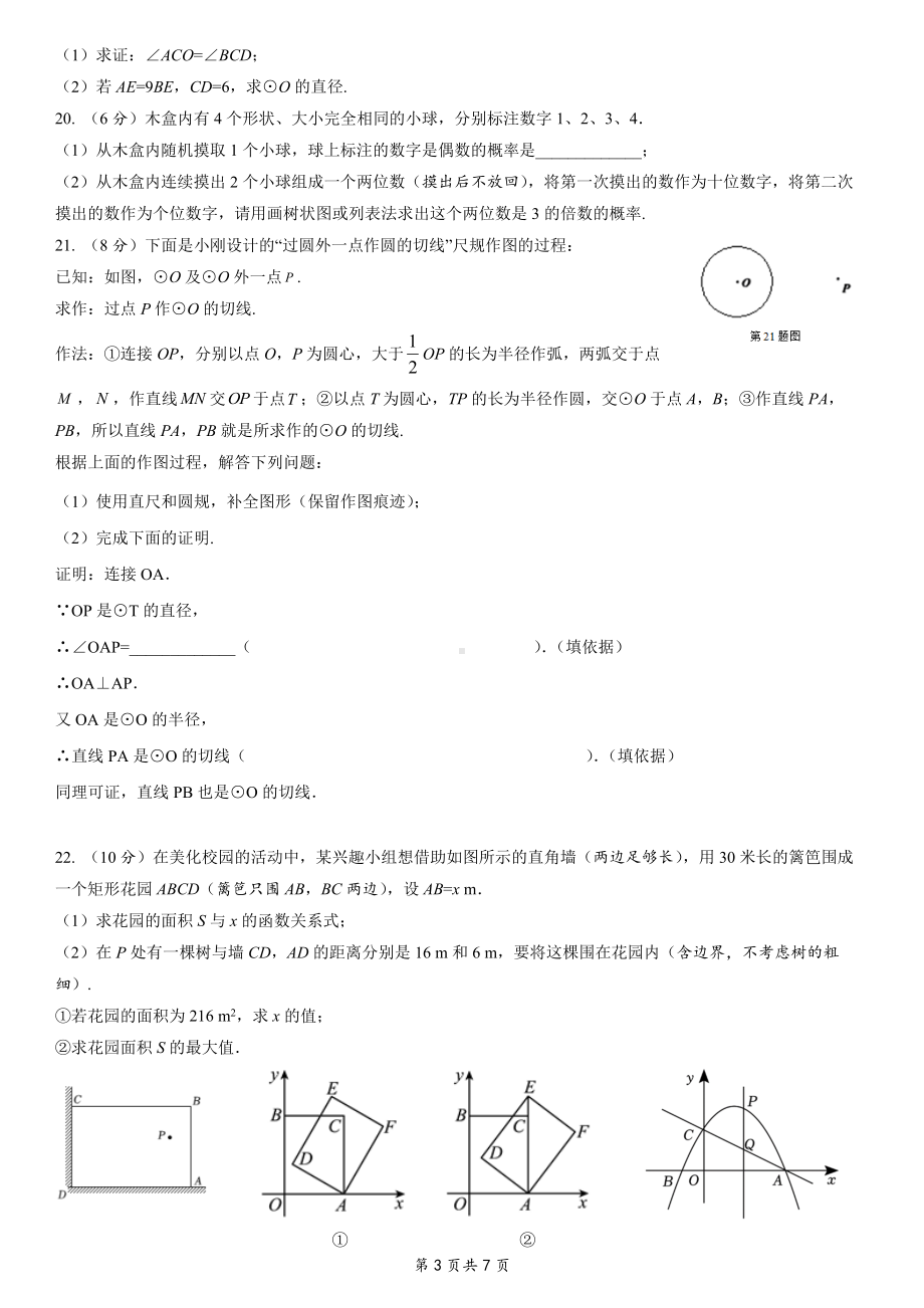 全册综合达标测试卷 人教版数学九年级上册.docx_第3页