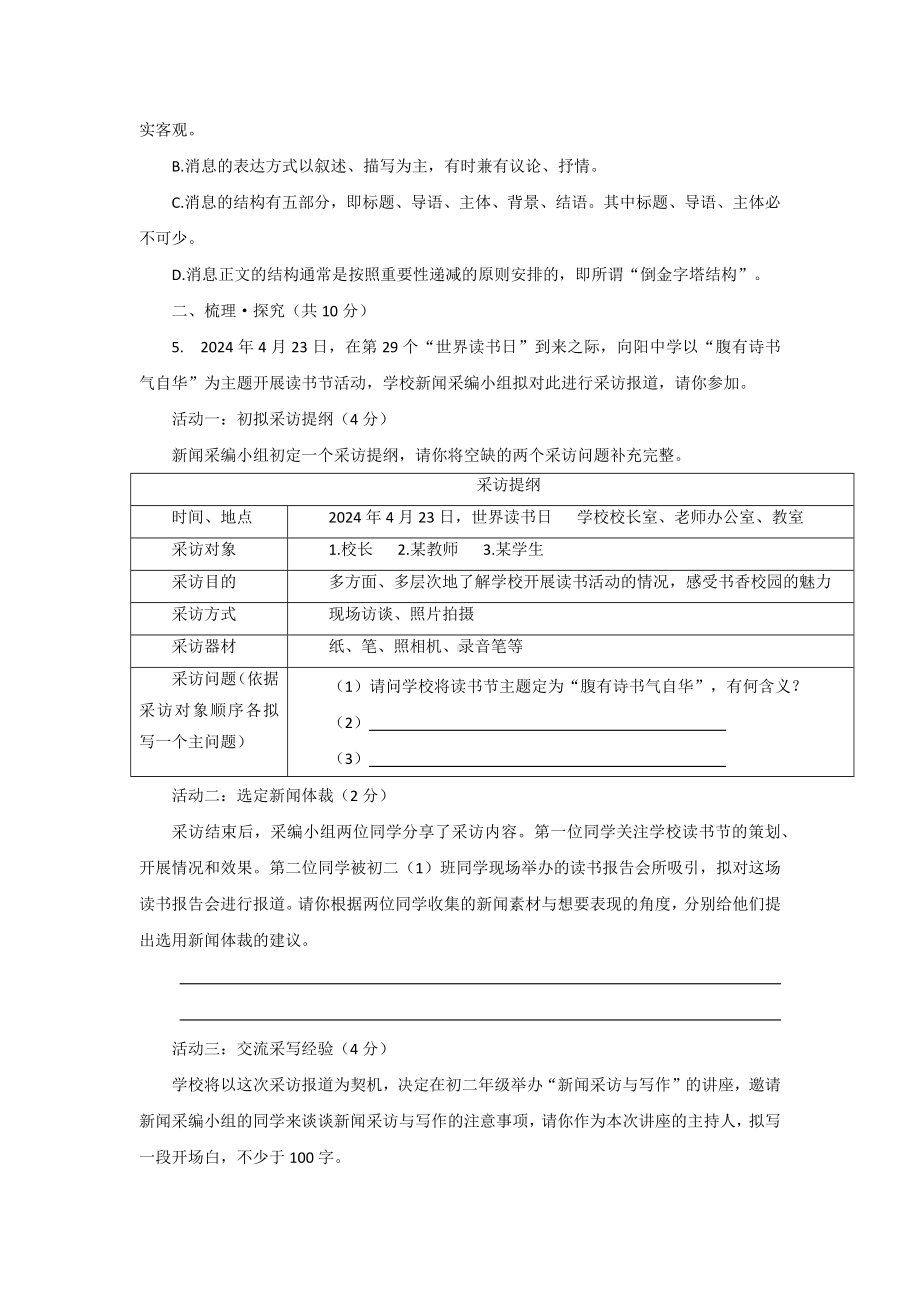 第一单元达标测试卷（含答案）统编版语文八年级上册.docx_第2页