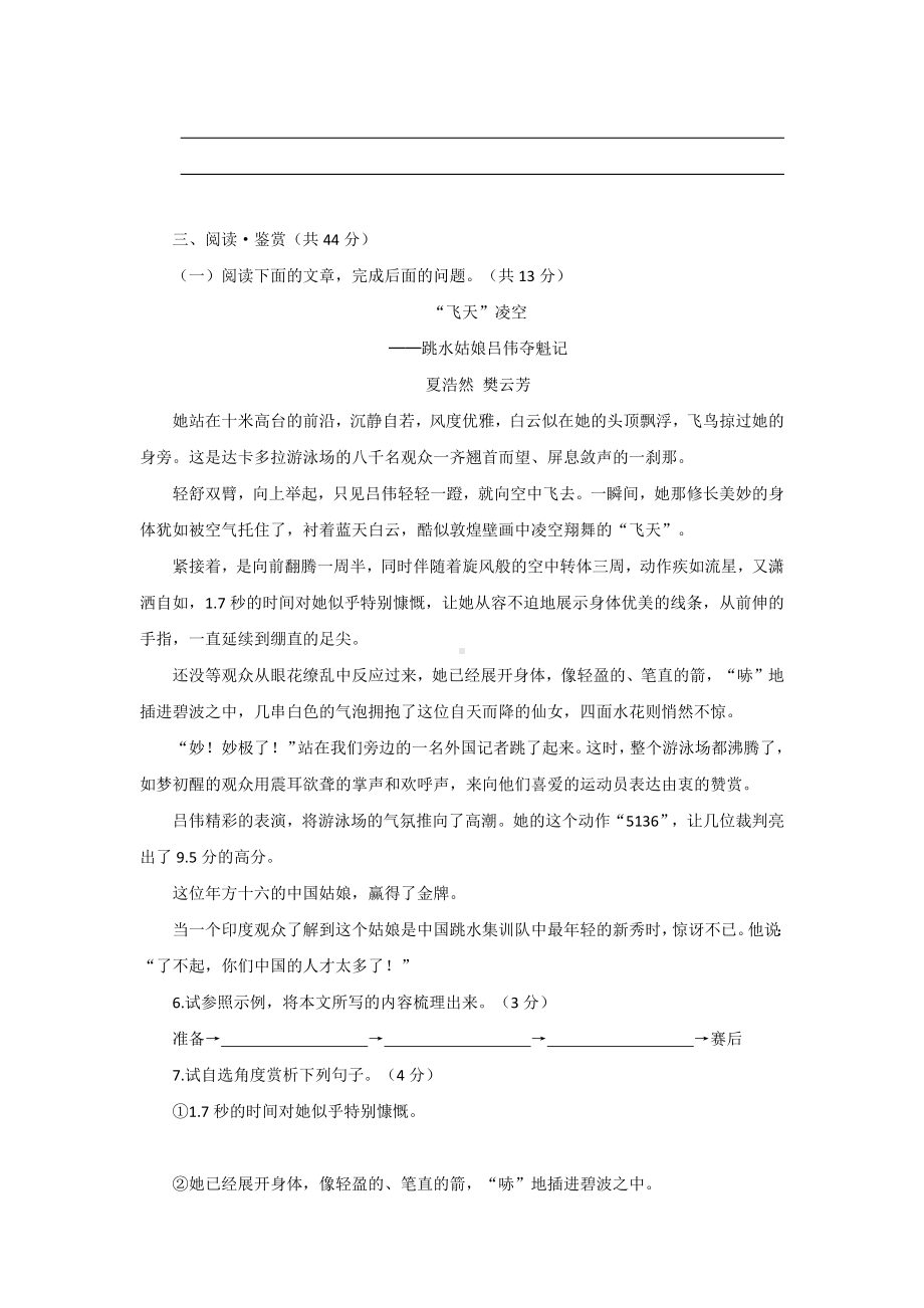 第一单元达标测试卷（含答案）统编版语文八年级上册.docx_第3页