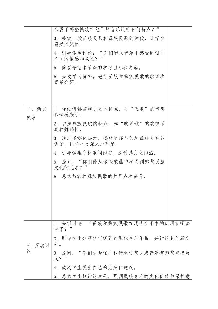 2024新人教版（简谱）七年级上册《音乐》第二单元 学习项目二 世界民族音乐博览会 教学设计 .docx_第2页