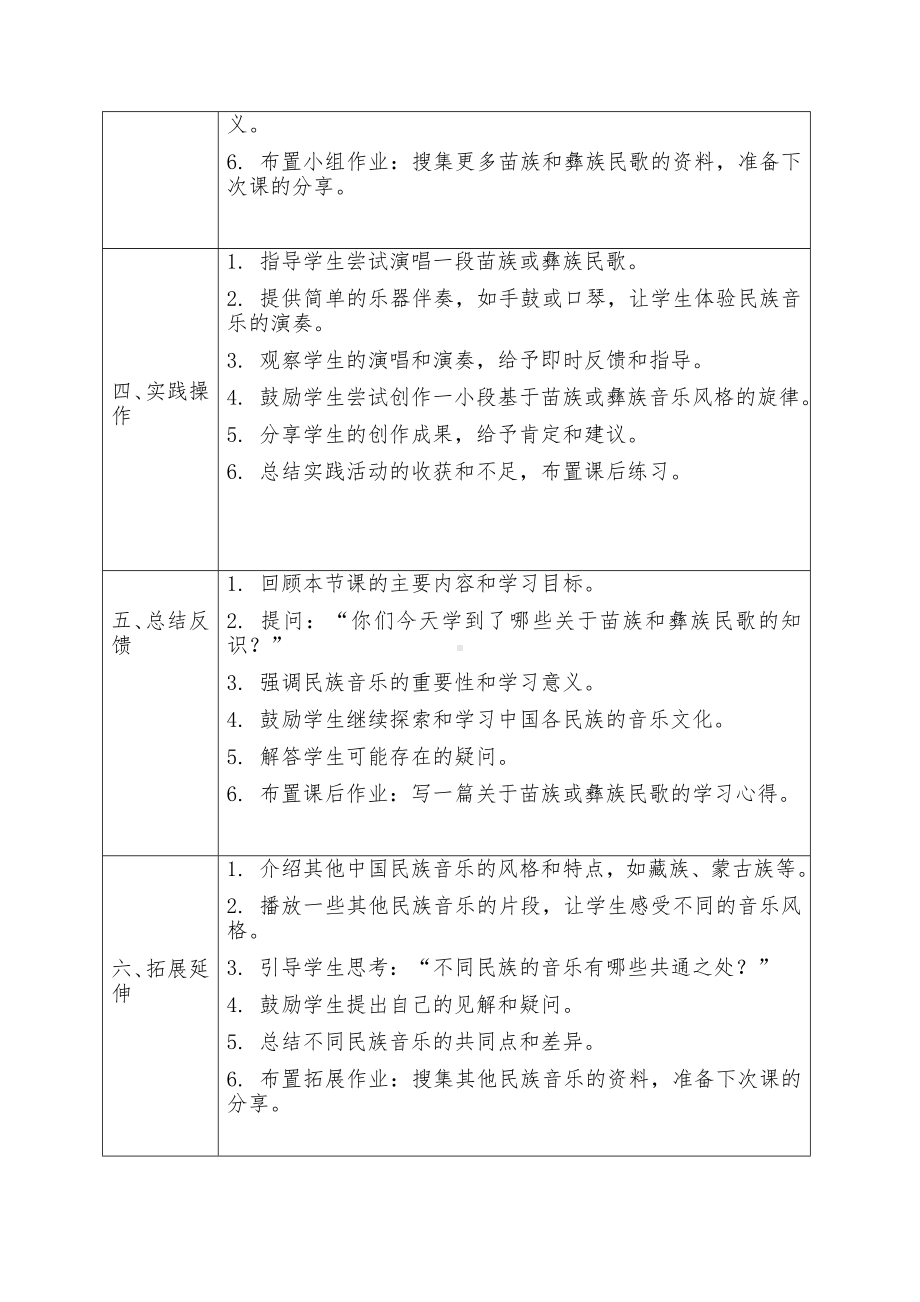 2024新人教版（简谱）七年级上册《音乐》第二单元 学习项目二 世界民族音乐博览会 教学设计 .docx_第3页