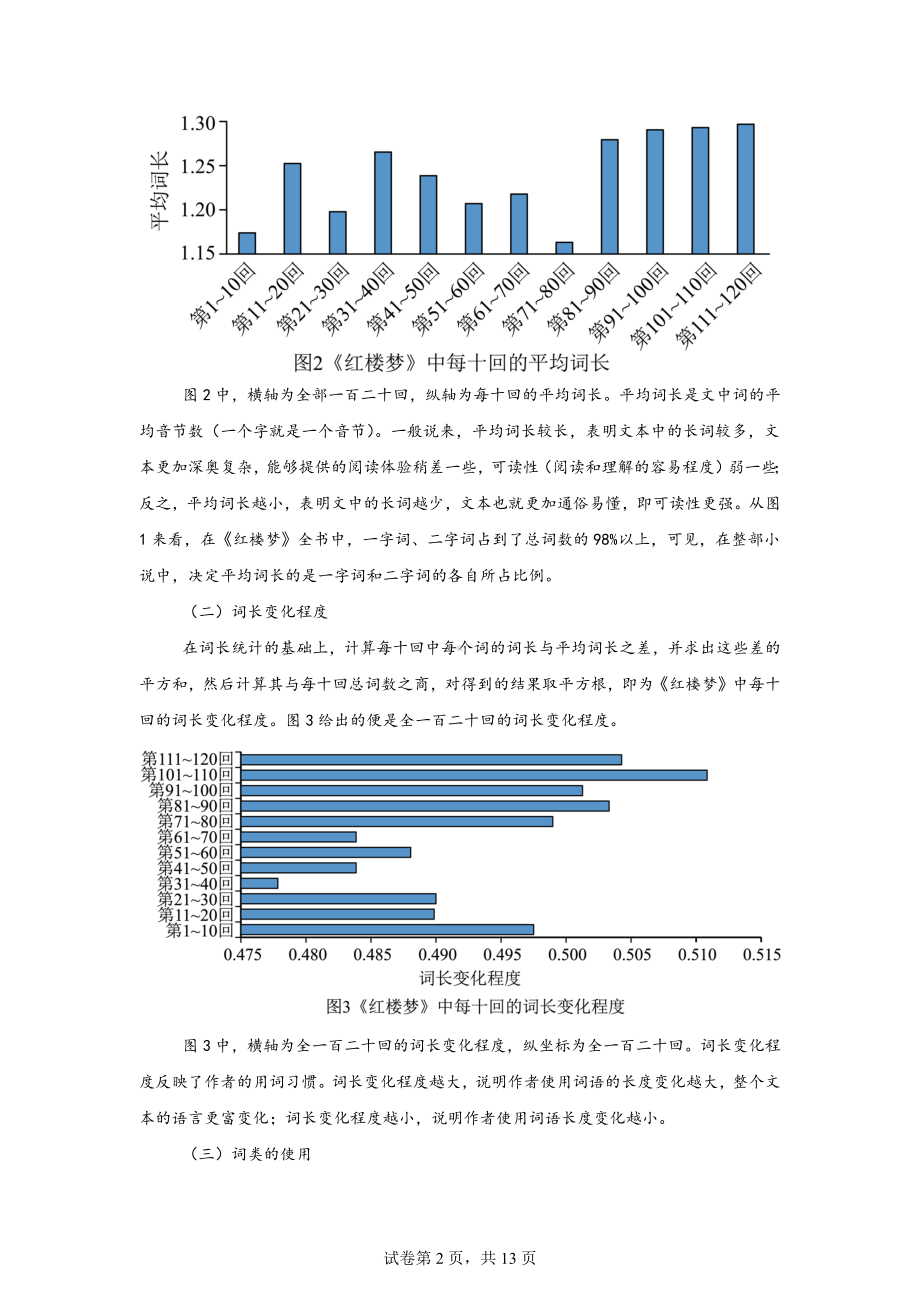 四川省南充市第一中学2023-2024学年高二下学期期中考试语文试题.docx_第2页