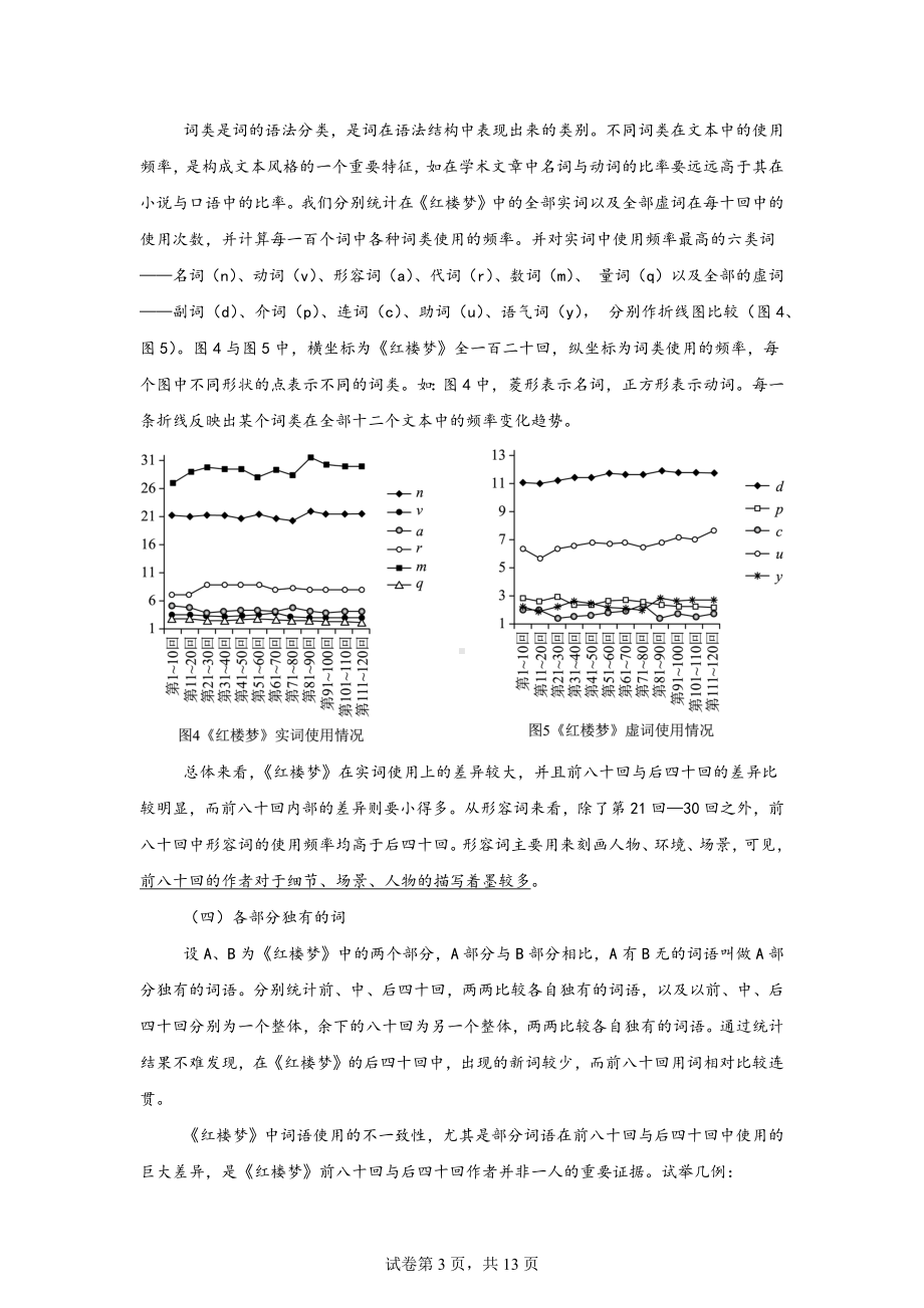 四川省南充市第一中学2023-2024学年高二下学期期中考试语文试题.docx_第3页